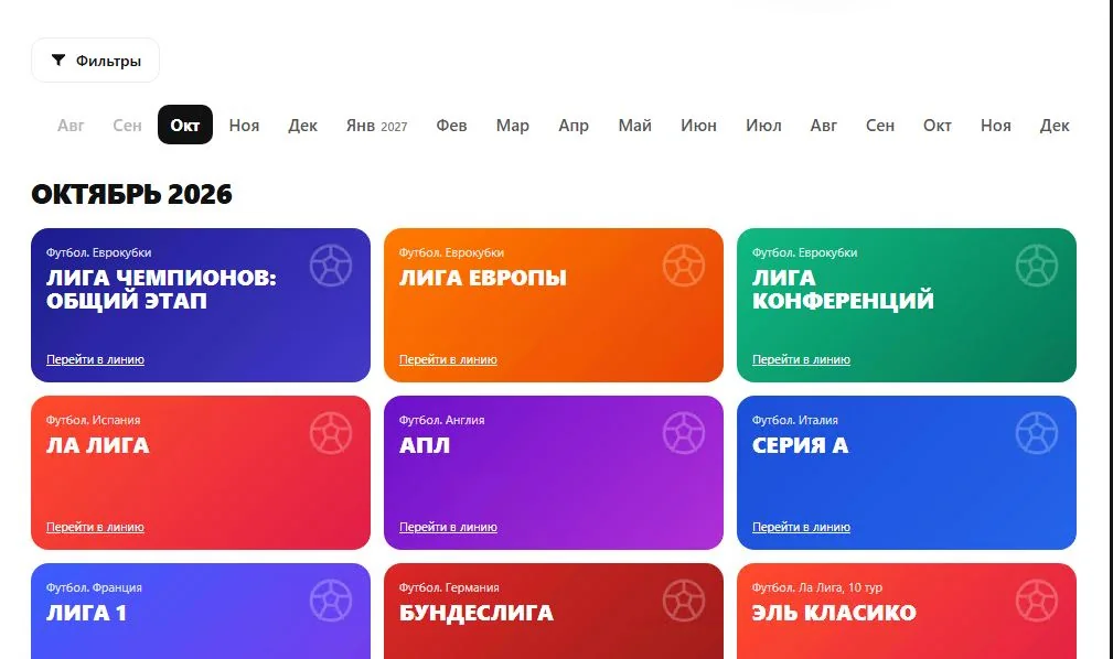 Спортивный календарь соревнований Календарь спортивных матчей и расписание Melbet